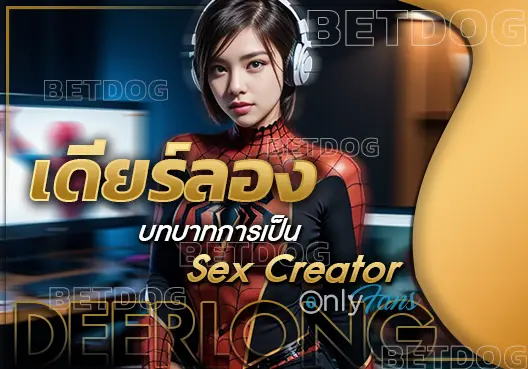 เดียร์ลอง