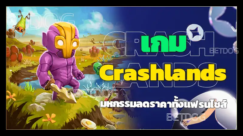 เกม Crashlands